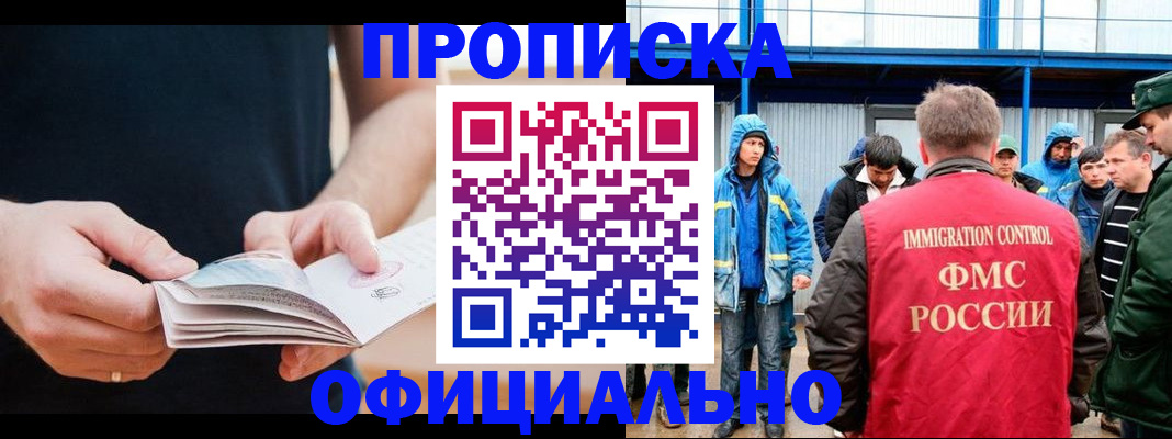 временная прописка в Каргате