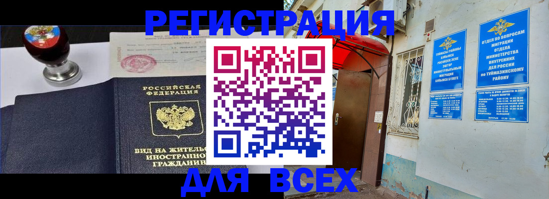 временная регистрация для школы в Каргате